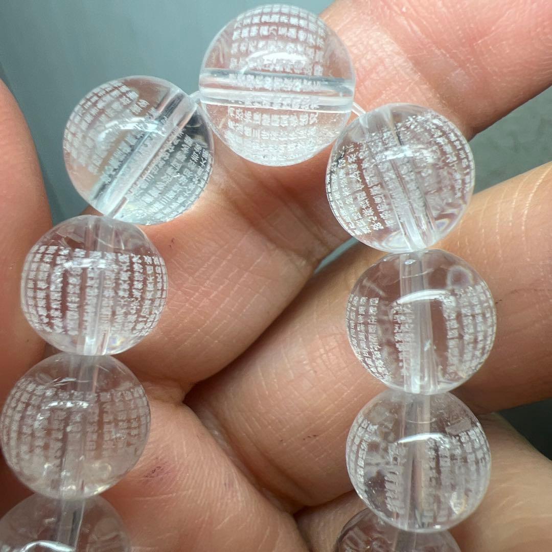 絶対的守護⭐︎般若心経彫　水晶ブレスレット