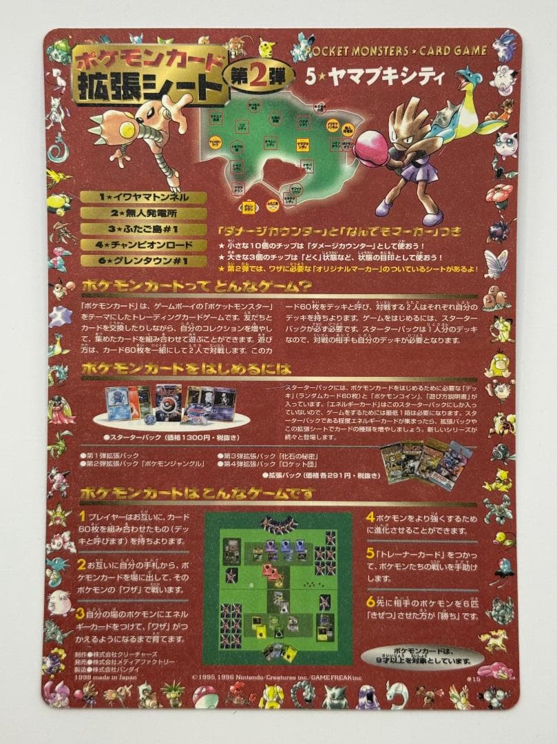 ポケモンカード 拡張シート 第2弾 「5★ヤマブキシティ [＃15]」