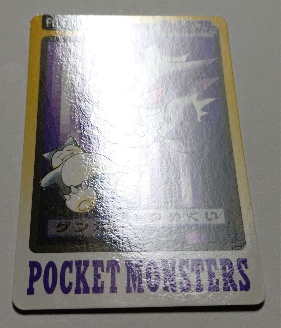 カードダス　ゲンガー　ゆめくい