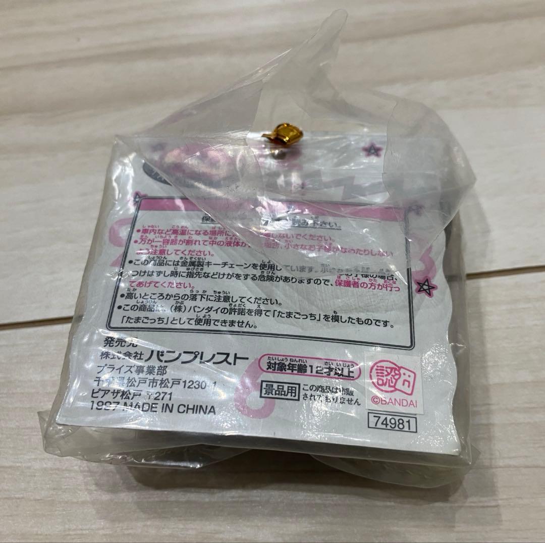 たまごっち ウォーター入りキーホルダー 三点セット