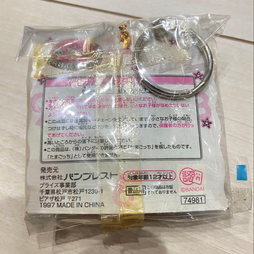 たまごっち ウォーター入りキーホルダー 三点セット