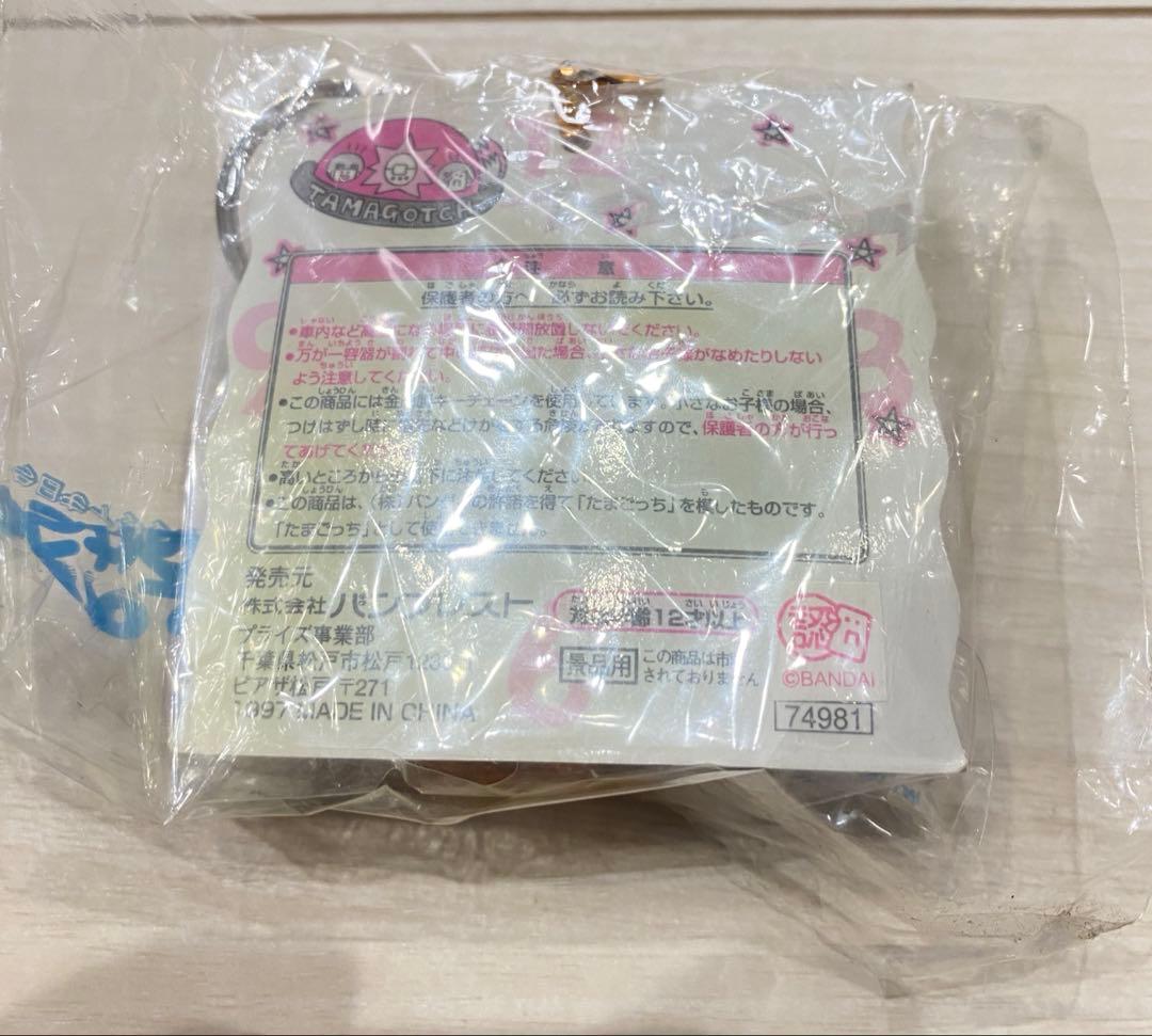 たまごっち ウォーター入りキーホルダー 三点セット