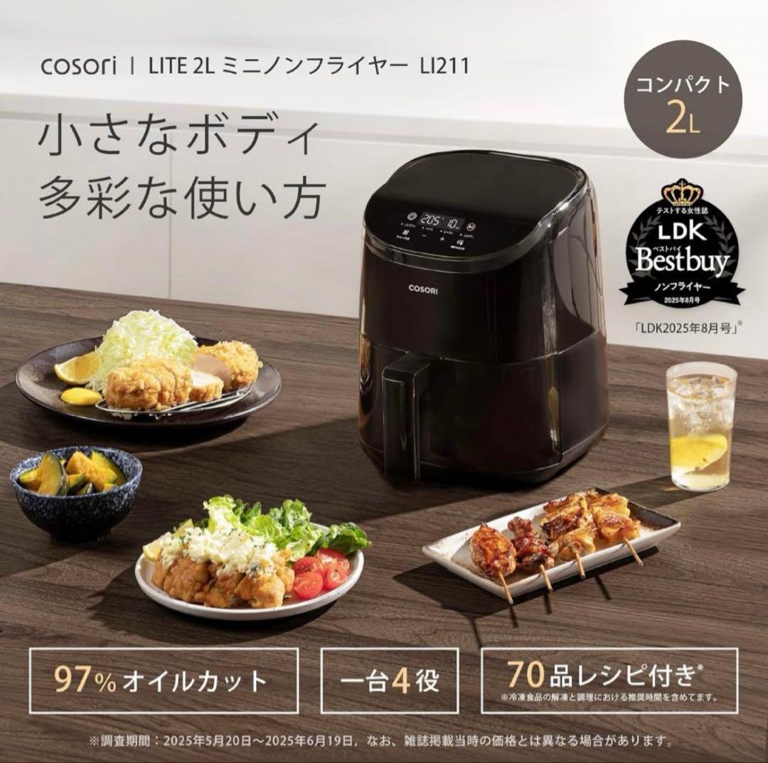 【COSORI 】 Lite 2.0リットルミニノンフライヤーコンボ(黒)