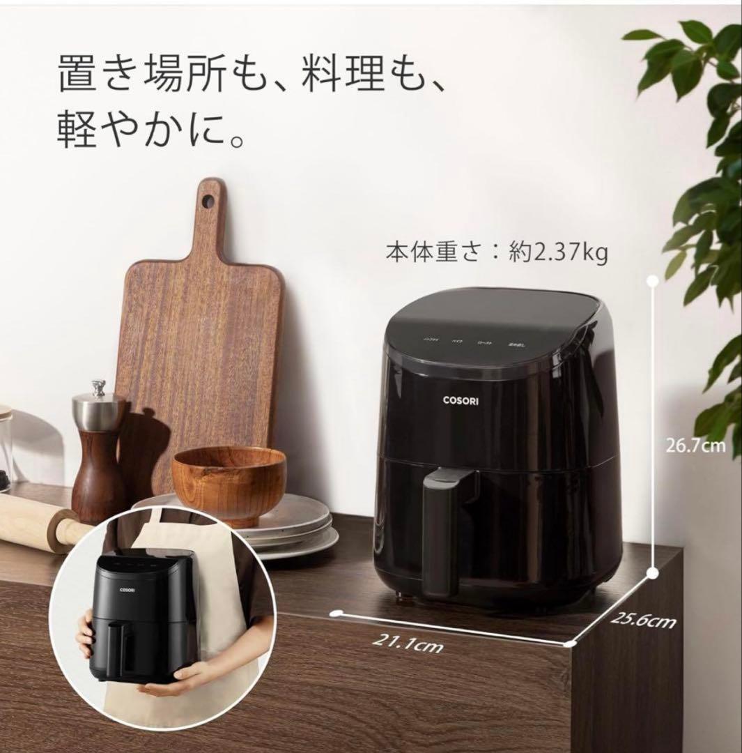 【COSORI 】 Lite 2.0リットルミニノンフライヤーコンボ(黒)