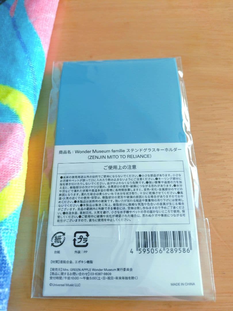 ミセスグリーンアップル　ゼンジン未到とリライアンス　タオル&キーホルダー