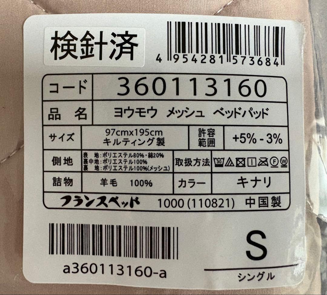 FranceBeD羊毛ベッドパッド Sサイズ 97x195cm