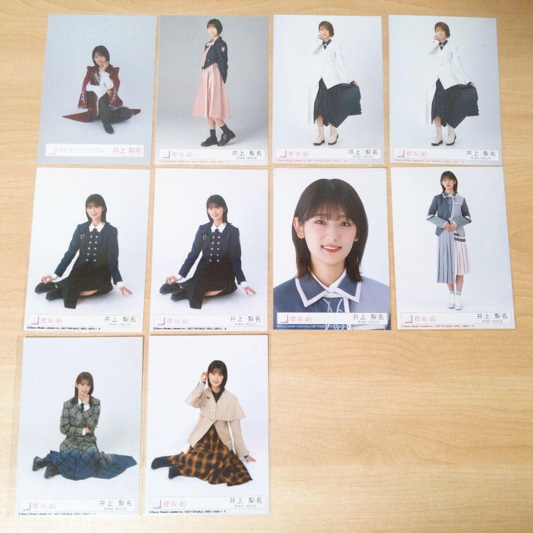 櫻坂46 井上梨名 生写真 まとめ売り セット売り