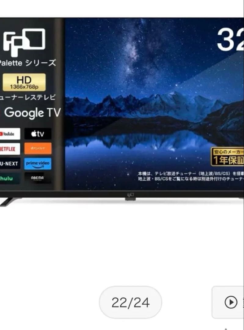 Google TV パレットシリーズ 32インチ　新品