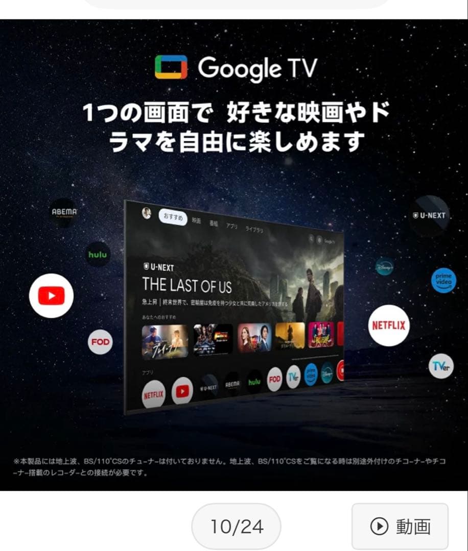 Google TV パレットシリーズ 32インチ　新品