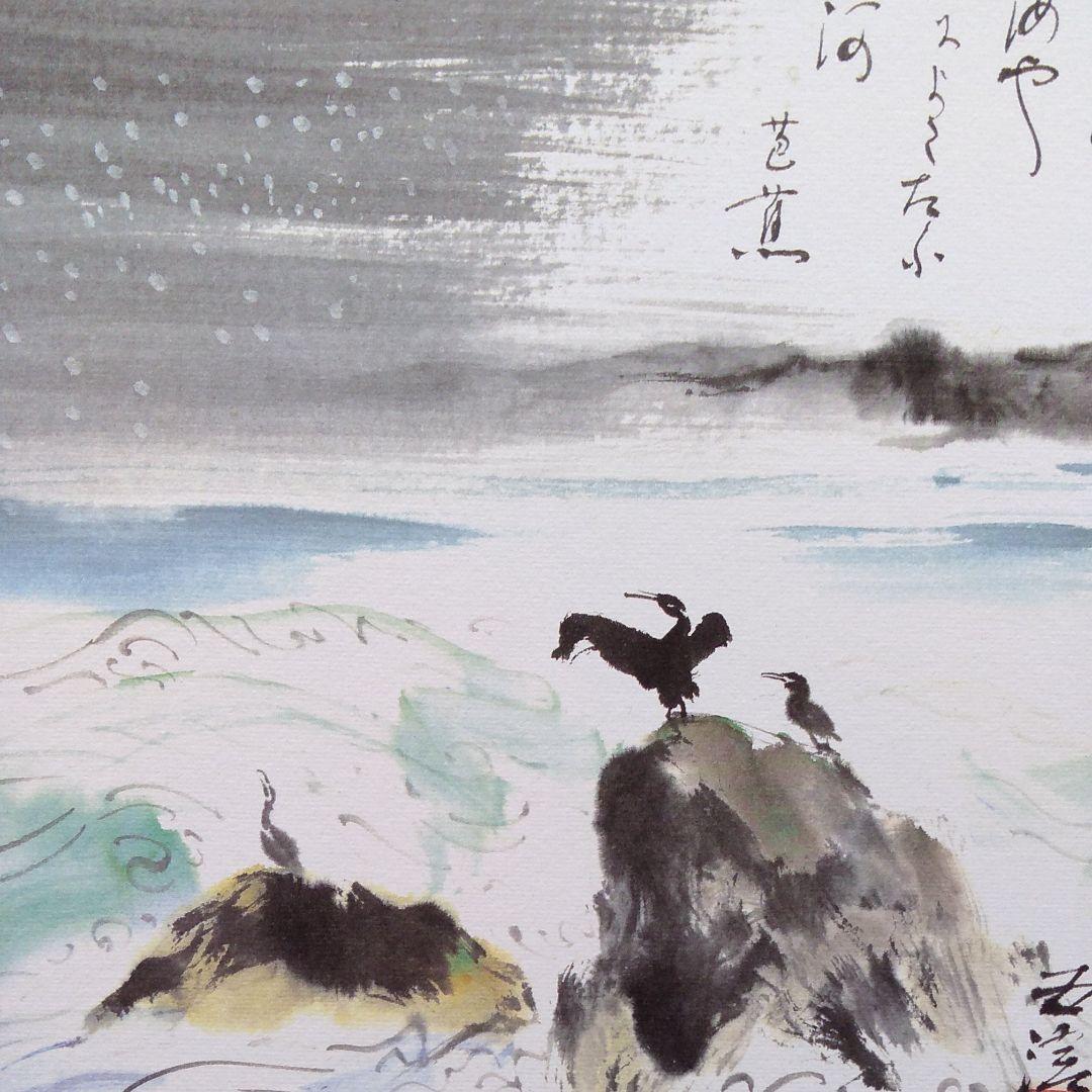 複製画　小林五朗　越後路　額装仕上げ品