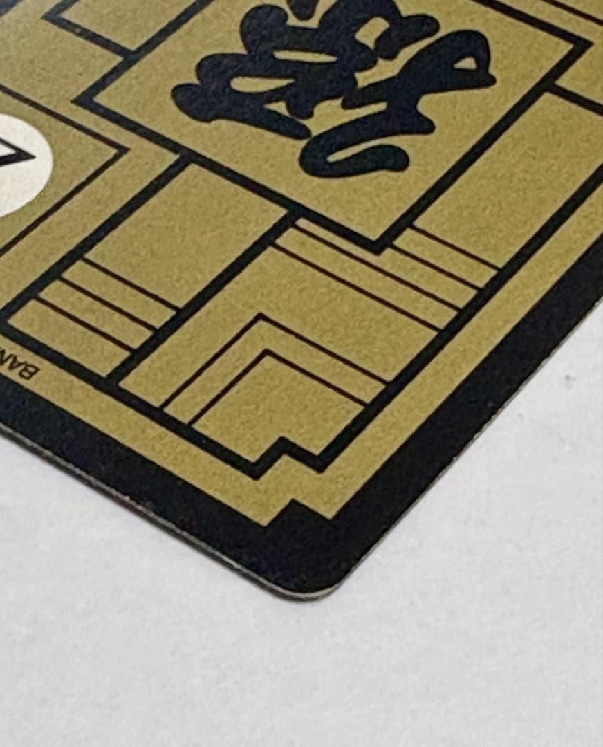 未剥がし 孫悟空一家 No.646 Wプリズム ドラゴンボールZ 本弾 1993