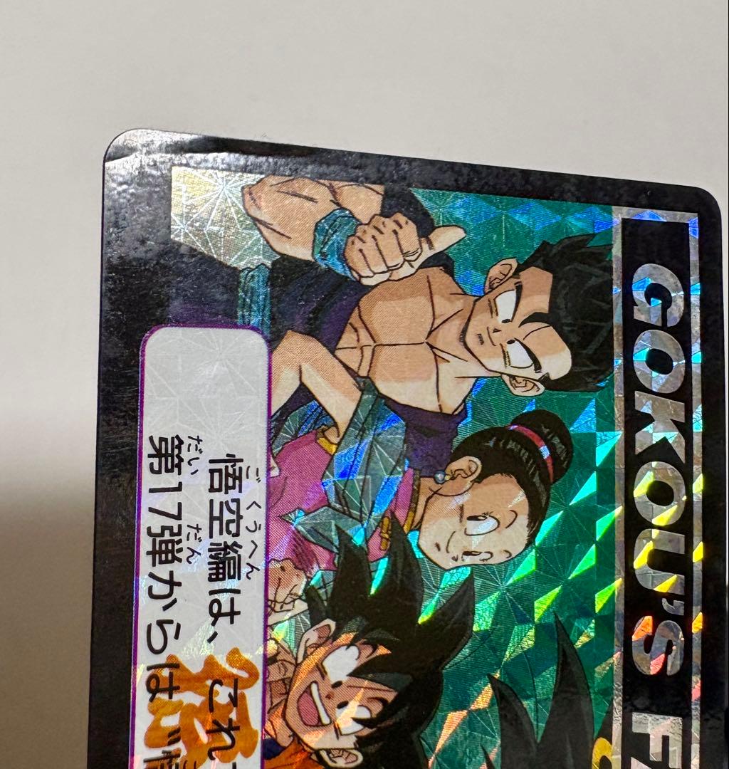 未剥がし 孫悟空一家 No.646 Wプリズム ドラゴンボールZ 本弾 1993