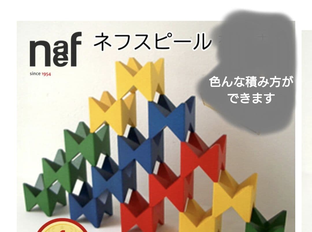 ネフスピール　積み木　木のおもちゃ　誕生日プレゼントにも