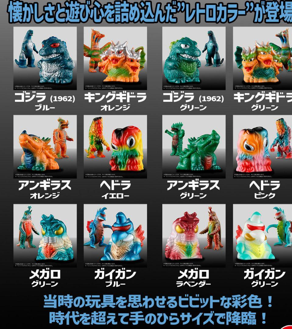 ゴジラ ミニソフビクロニクル　レトロカラーコレクション　未開封BOX