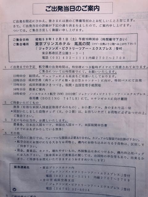 1984マイケル・ジャクソンL.A.ツアー案内チケット付非売品 e36y110