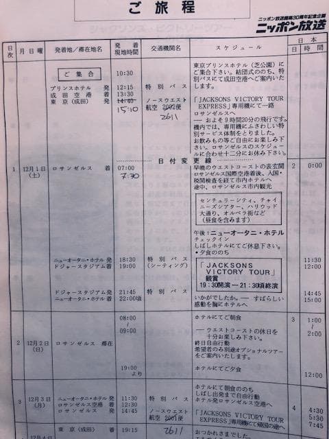 1984マイケル・ジャクソンL.A.ツアー案内チケット付非売品 e36y110