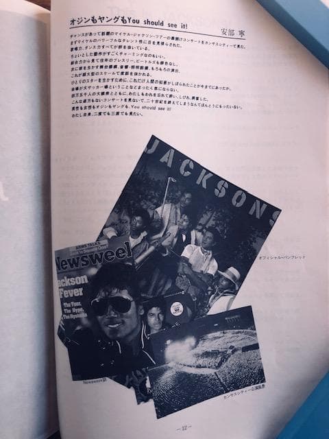 1984マイケル・ジャクソンL.A.ツアー案内チケット付非売品 e36y110