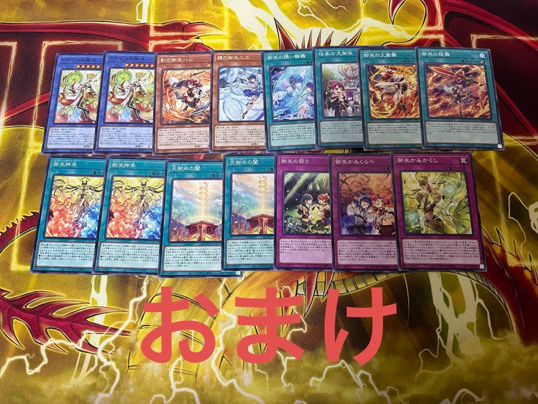 遊戯王　御巫　デッキ