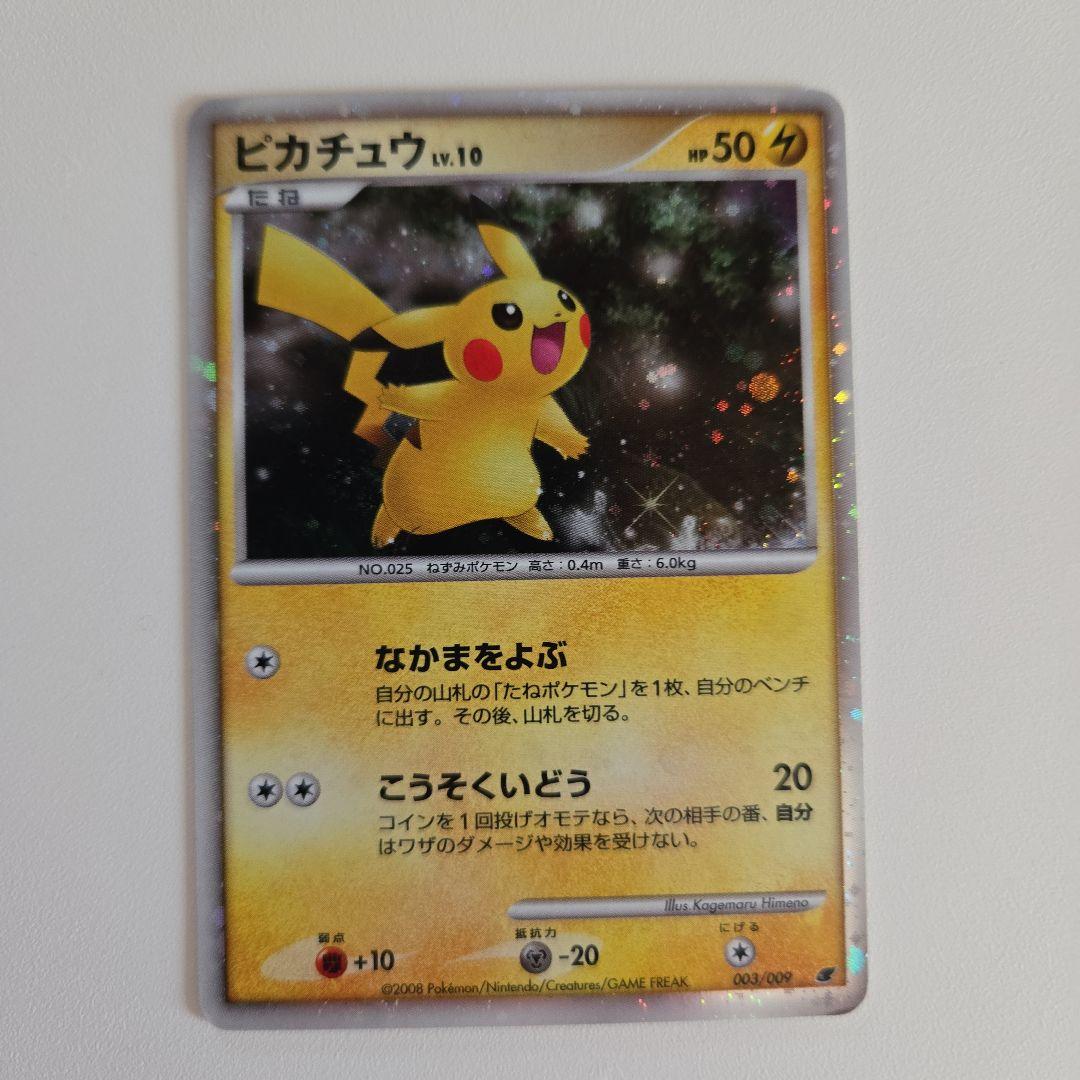 ポケモンカード 映画公開記念 プレミアムシート 2008 ピカチュウ プロモ