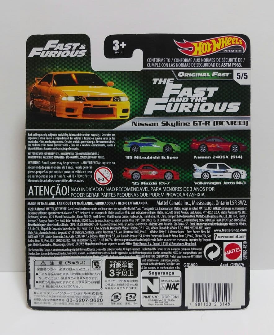 ホットウィール　ワイルドスピード GT-R 3台セット