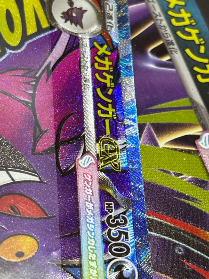 メガゲンガーEX ポケモンカード　中国語箔押し　エラーカード　エラー　超級耿鬼