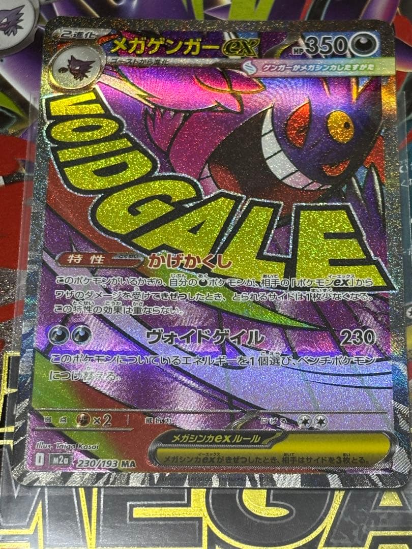 メガゲンガーEX ポケモンカード　中国語箔押し　エラーカード　エラー　超級耿鬼