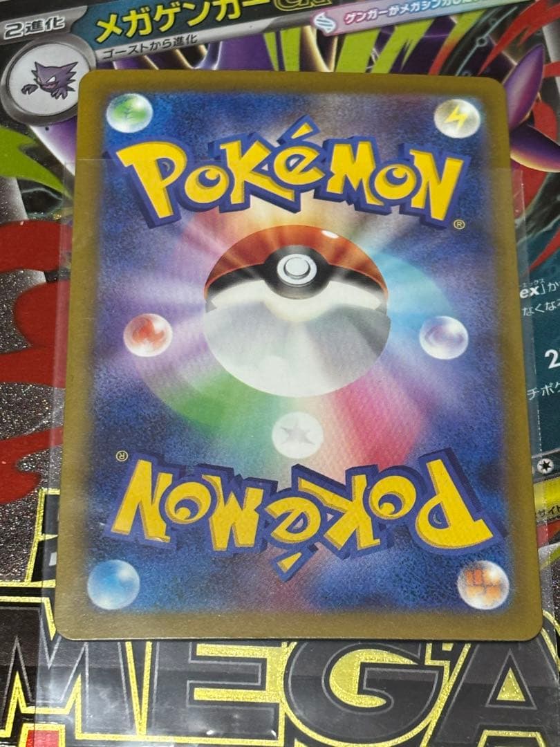 メガゲンガーEX ポケモンカード　中国語箔押し　エラーカード　エラー　超級耿鬼