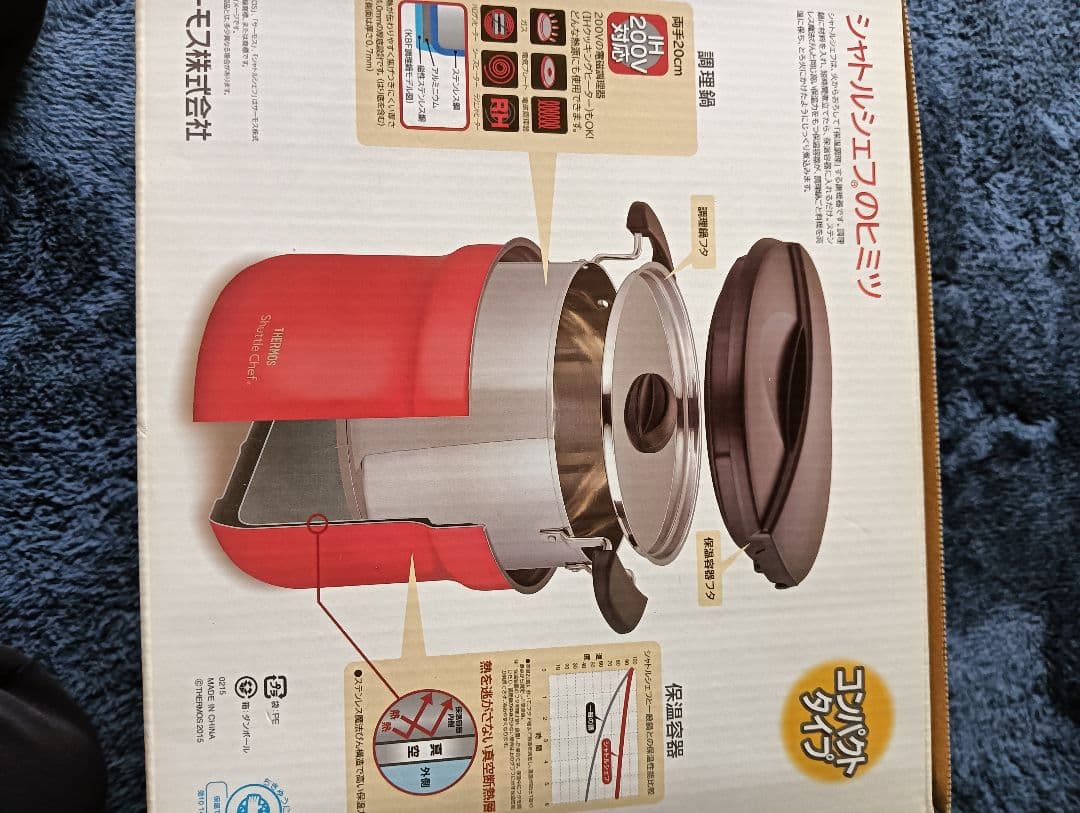 【一度使用】THERMOS 保温調理器 KBF-4501