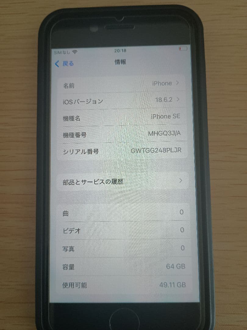 iPhone SE 第2世代 se2 64GB 本体 ホワイト SIMフリー