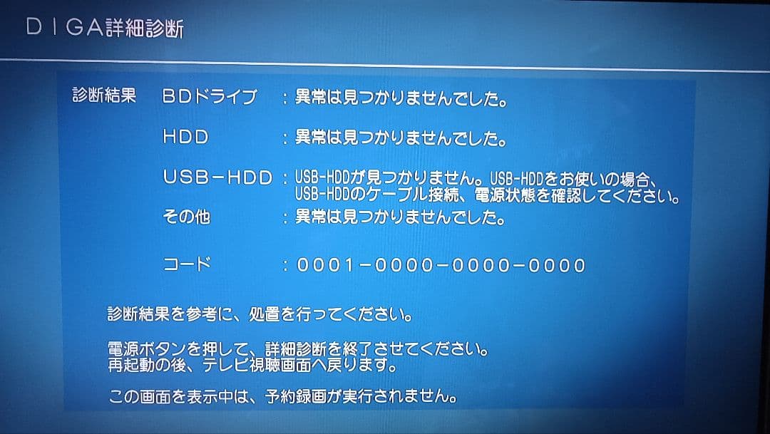 Panasonic DMR-BWT510 ブルーレイレコーダー（中古）