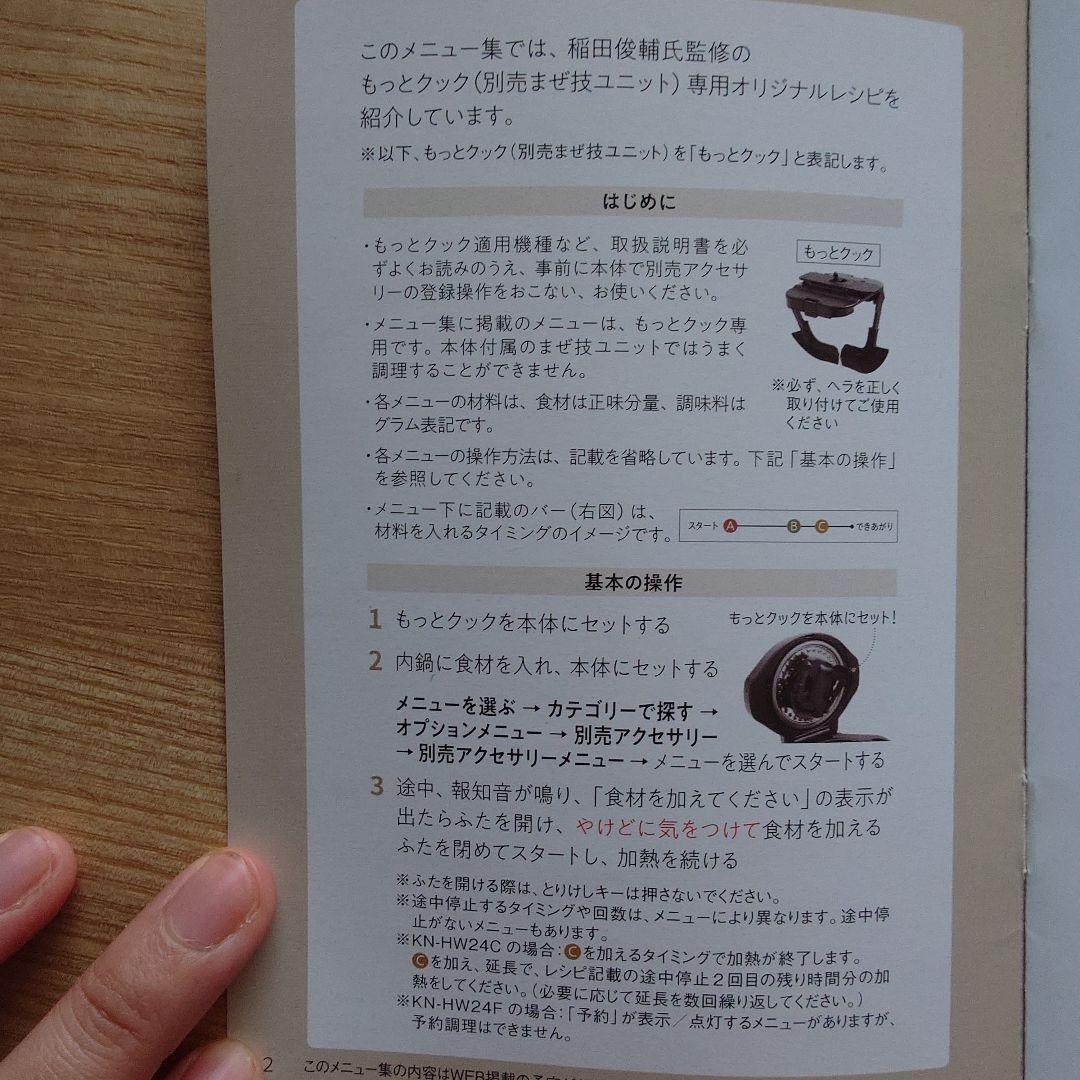 もっとクック（ホットクック用別売まぜ技ユニット）