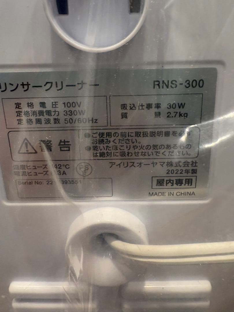 IRIS OHYAMA リンサークリーナー RNS-300