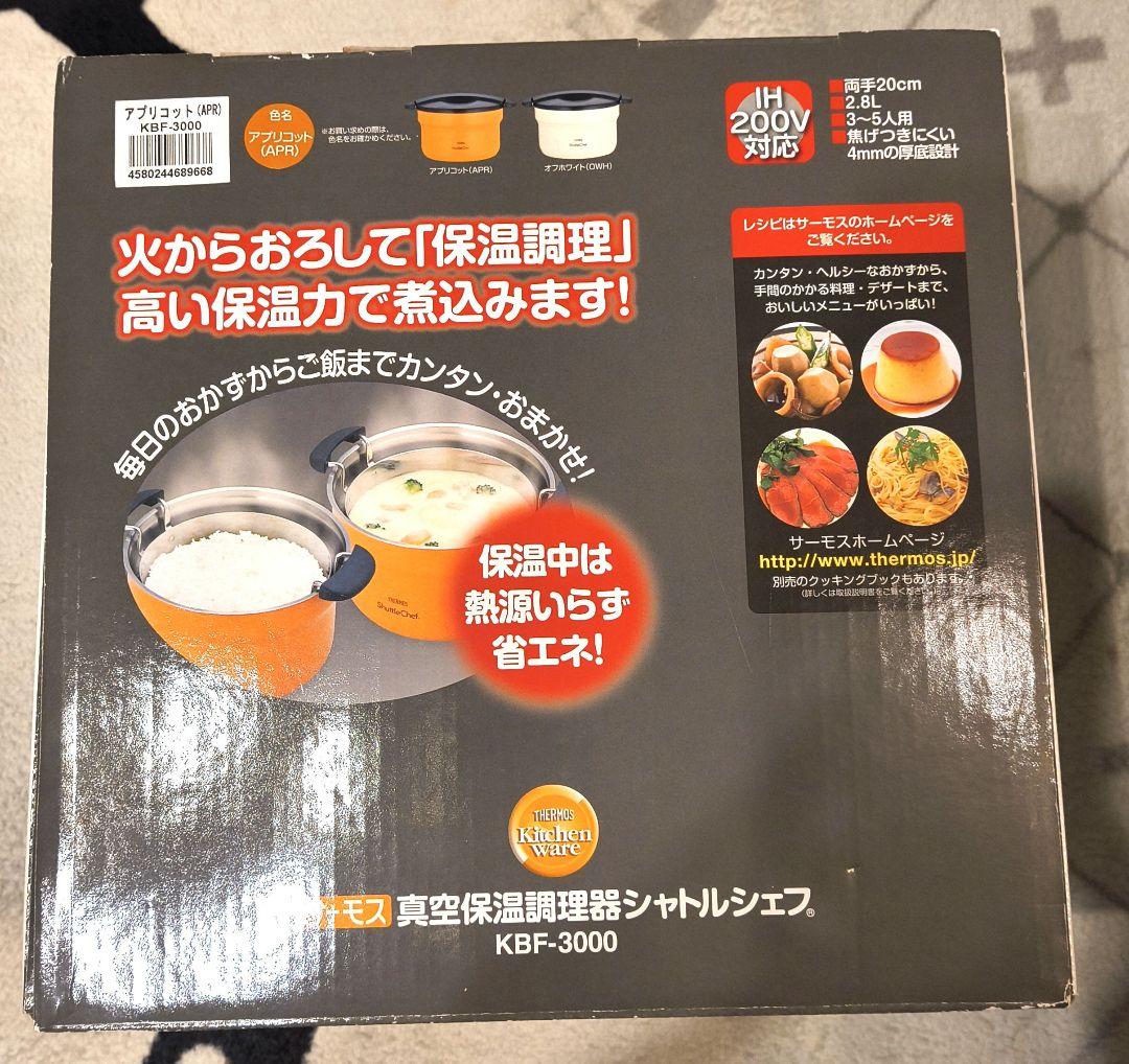 【最終値下げ】新品 サーモス シャトルシェフ 2.8L オレンジ IH対応