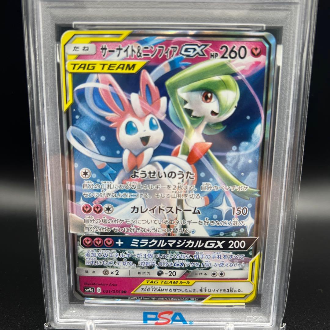 【即日発送】　PSA10 ポケモンカード　サーナイト&ニンフィアGX