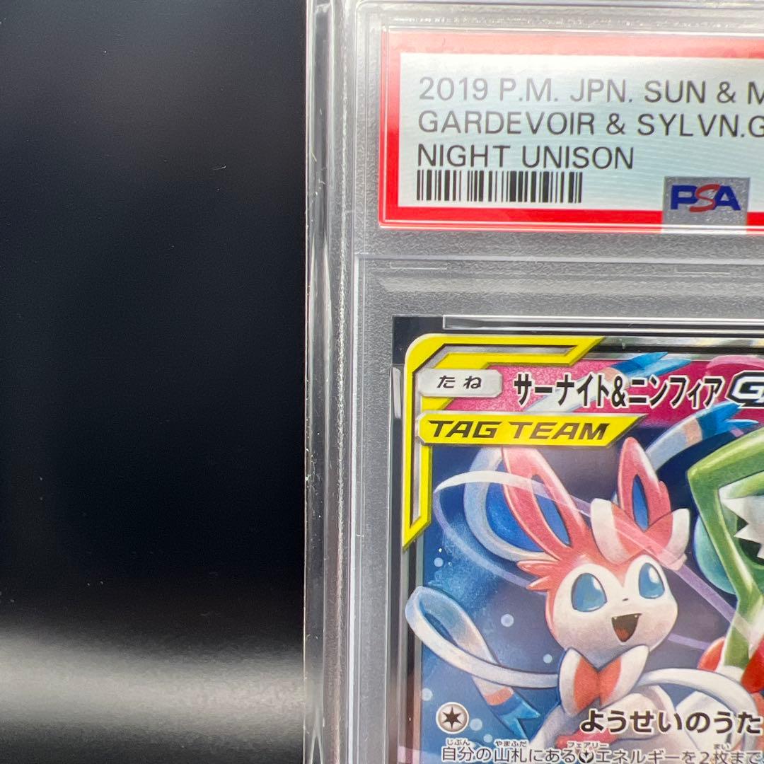 【即日発送】　PSA10 ポケモンカード　サーナイト&ニンフィアGX
