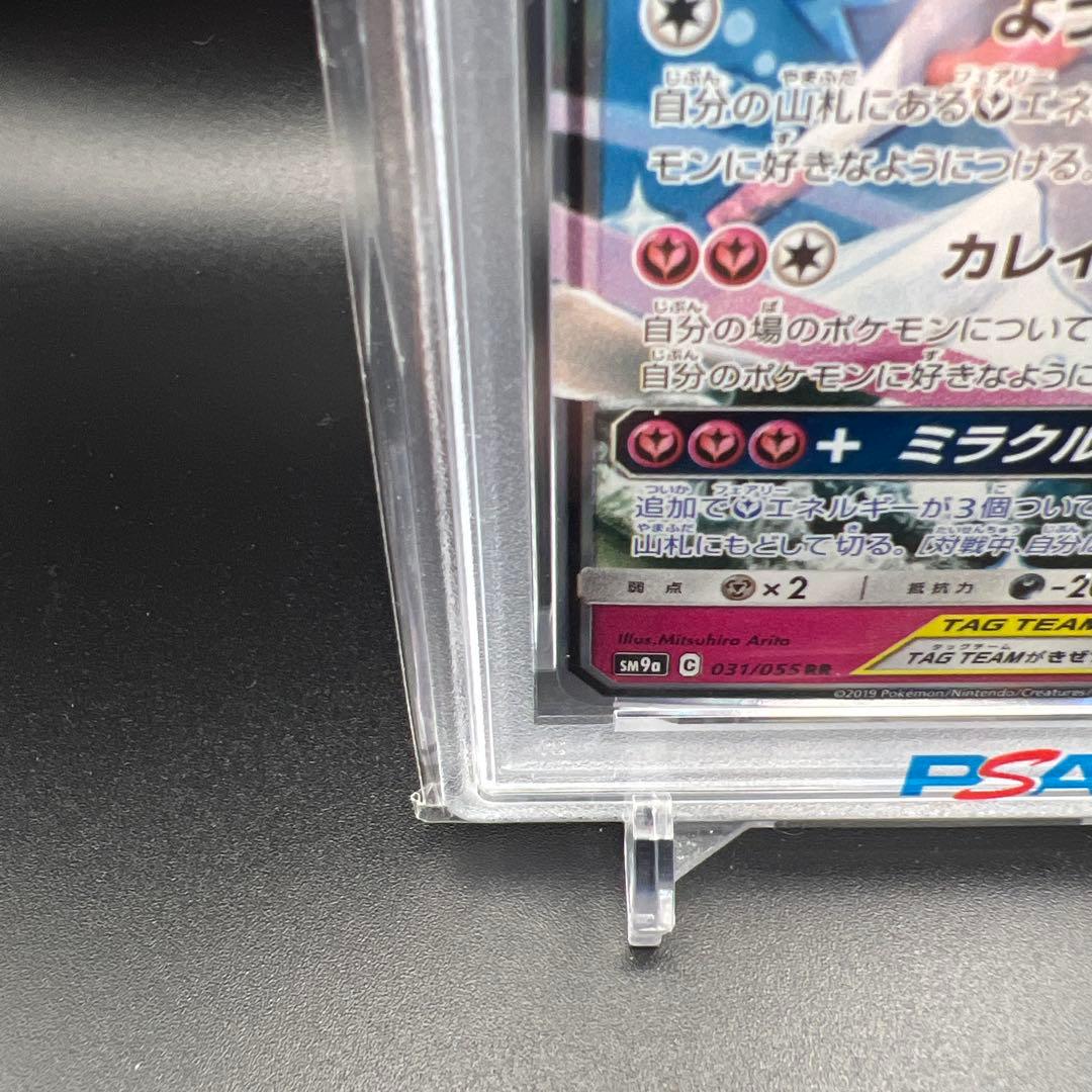 【即日発送】　PSA10 ポケモンカード　サーナイト&ニンフィアGX