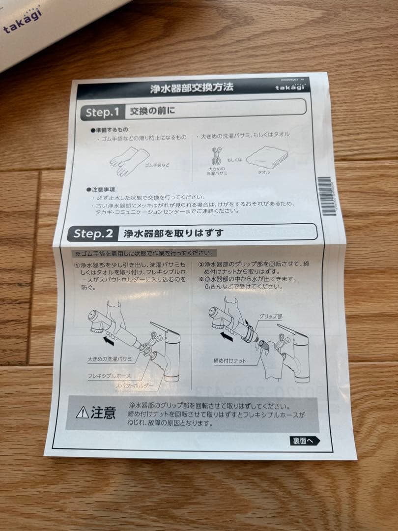 タカギ　浄水器カートリッジ　JC0036UG 浄水器部交換用ヘッド
