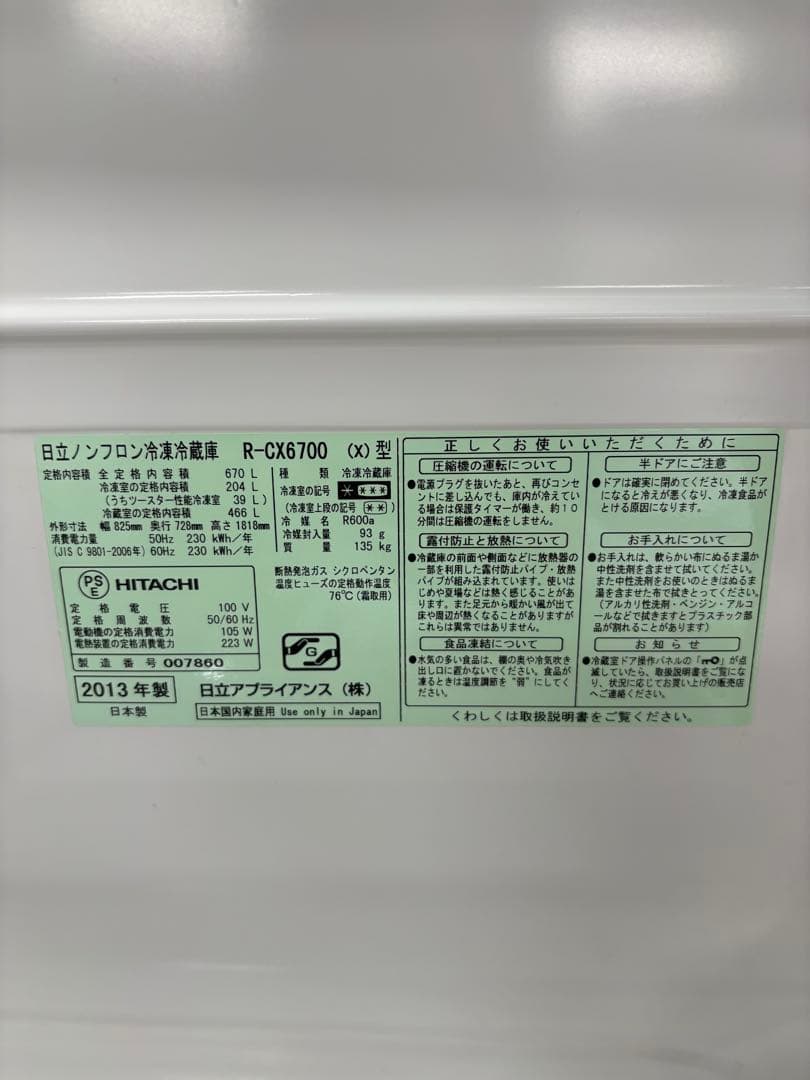 冷凍庫引き出し新品 日立 冷蔵庫 クリスタルミラー 670L R-CX6700