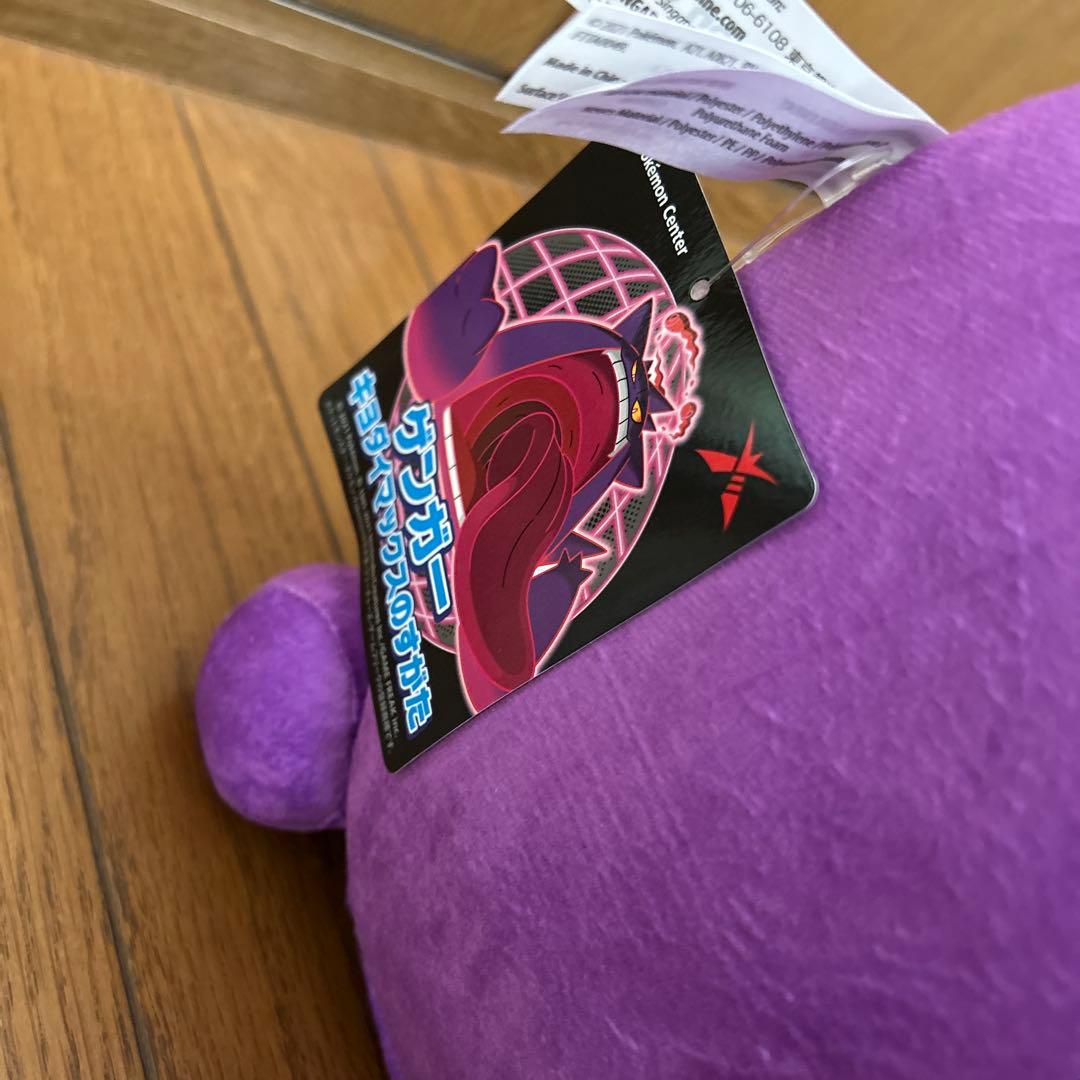 ポケモン　ポケモンセンター　ポケセン　キョダイマックス　ゲンガー　ぬいぐるみ