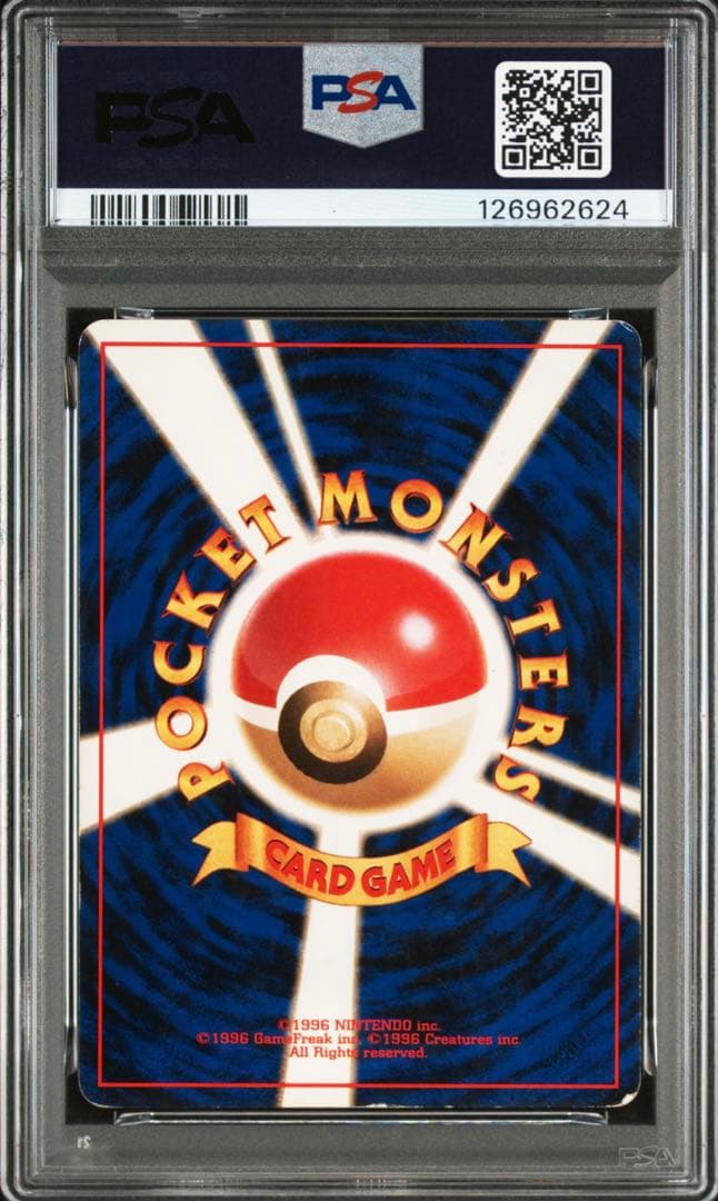 コイキング ◆旧裏 [PMCG1-2]ポケットモンスター カードゲーム PSA5