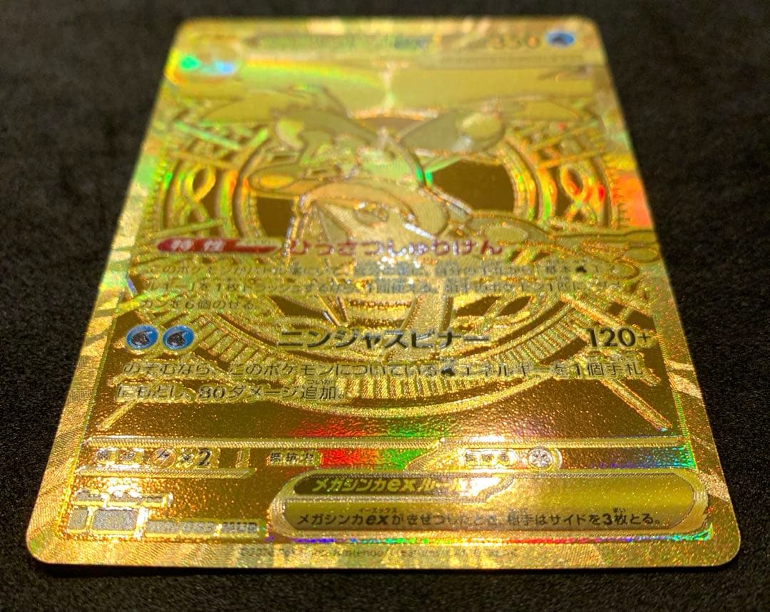 【美品・センタリング良】ポケカ ニンジャスピナー メガゲッコウガex MUR