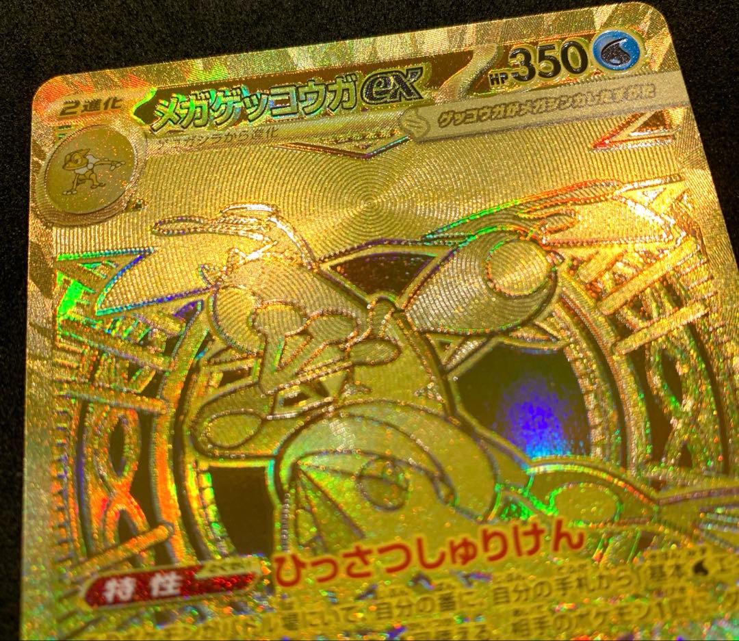 【美品・センタリング良】ポケカ ニンジャスピナー メガゲッコウガex MUR