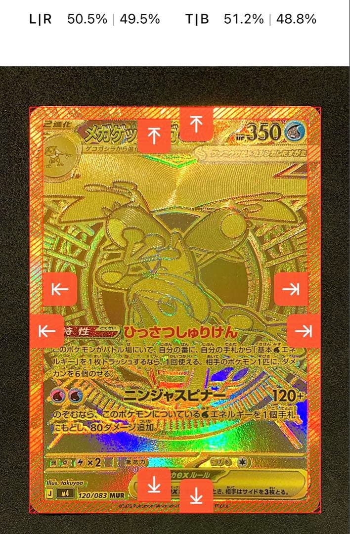 【美品・センタリング良】ポケカ ニンジャスピナー メガゲッコウガex MUR