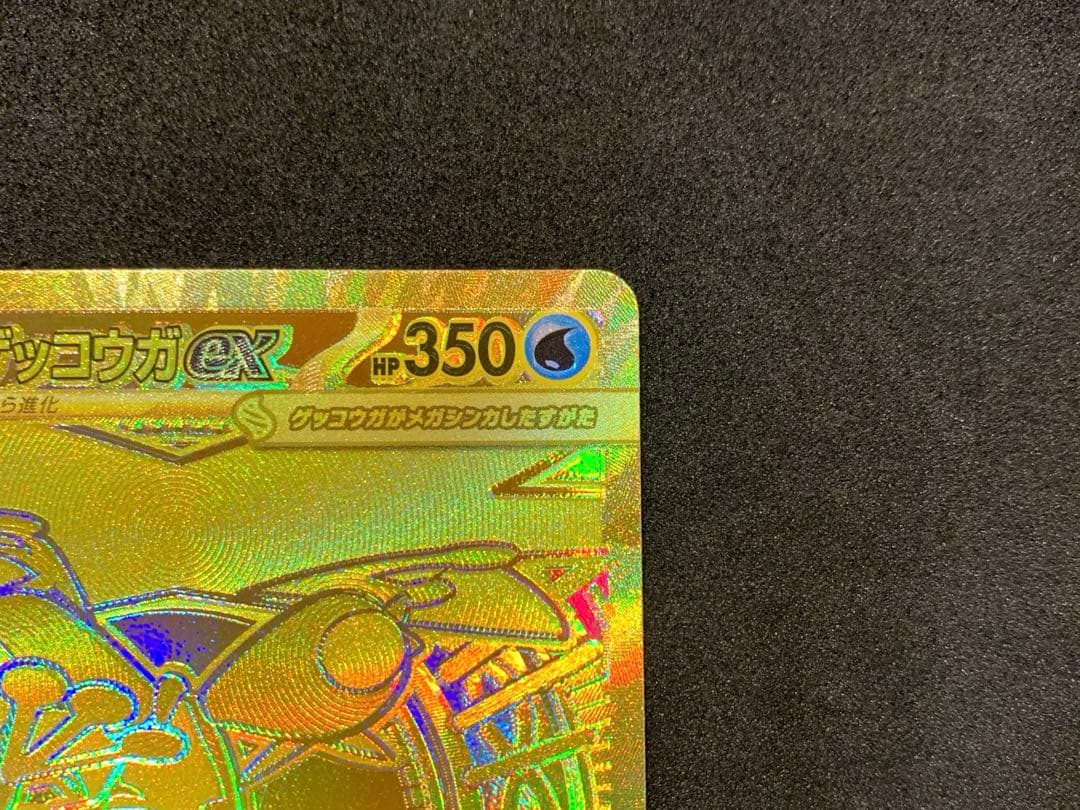 【美品・センタリング良】ポケカ ニンジャスピナー メガゲッコウガex MUR