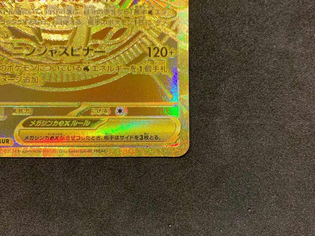 【美品・センタリング良】ポケカ ニンジャスピナー メガゲッコウガex MUR