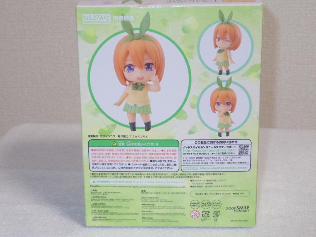 ねんどろいど 中野四葉 「五等分の花嫁」