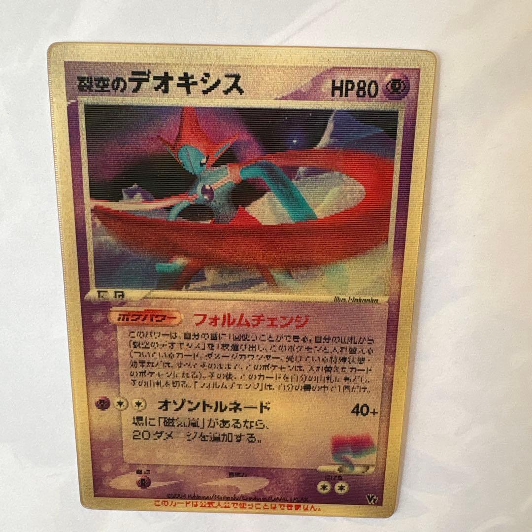 ポケモンカード 裂空のデオキシス 3D 映画公開記念　プロモーション