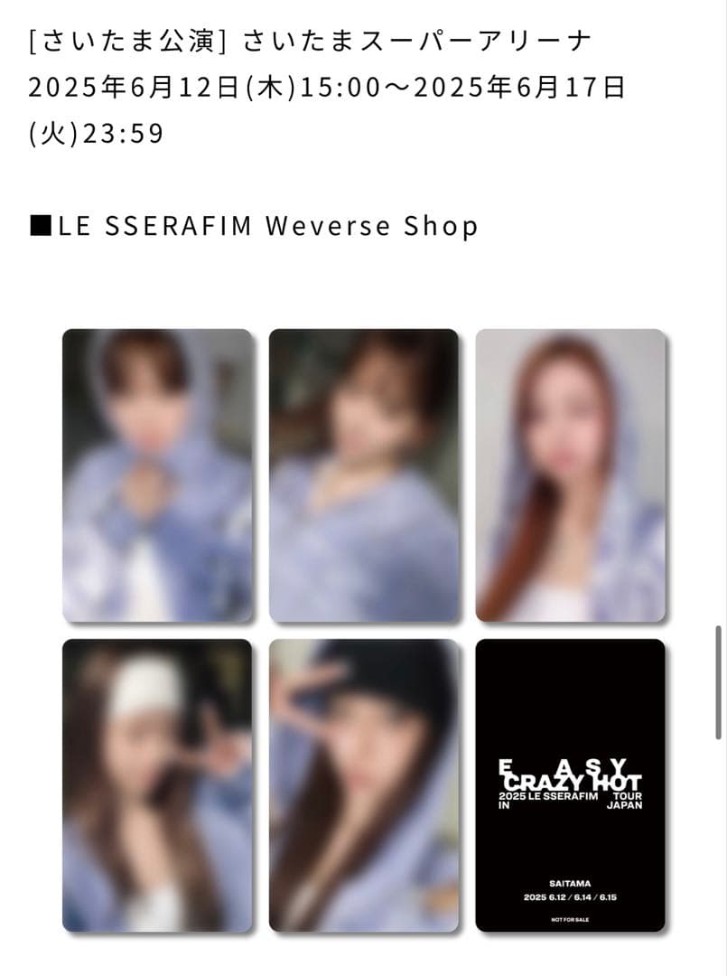 ルセラフィム DIFFERENT 埼玉 限定 Weverseトレカ コンプ