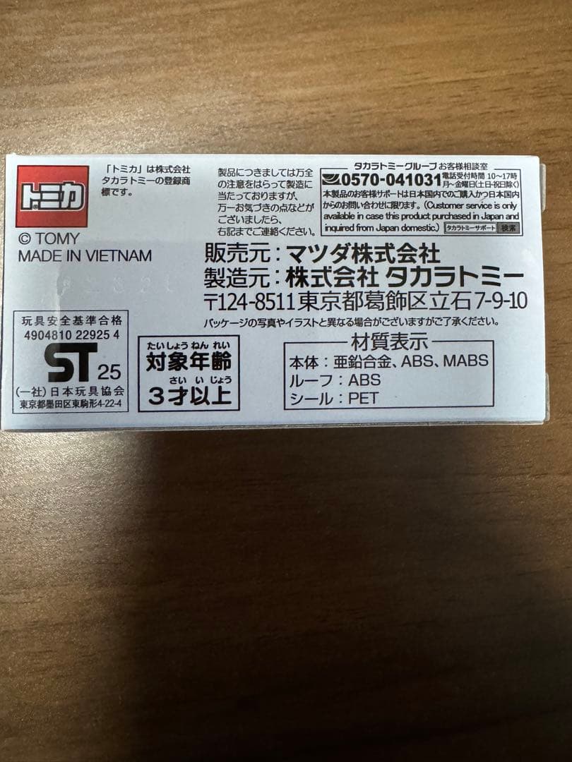 トミカ MAZDA SPIRIT RACING ROADSTER 【限定】