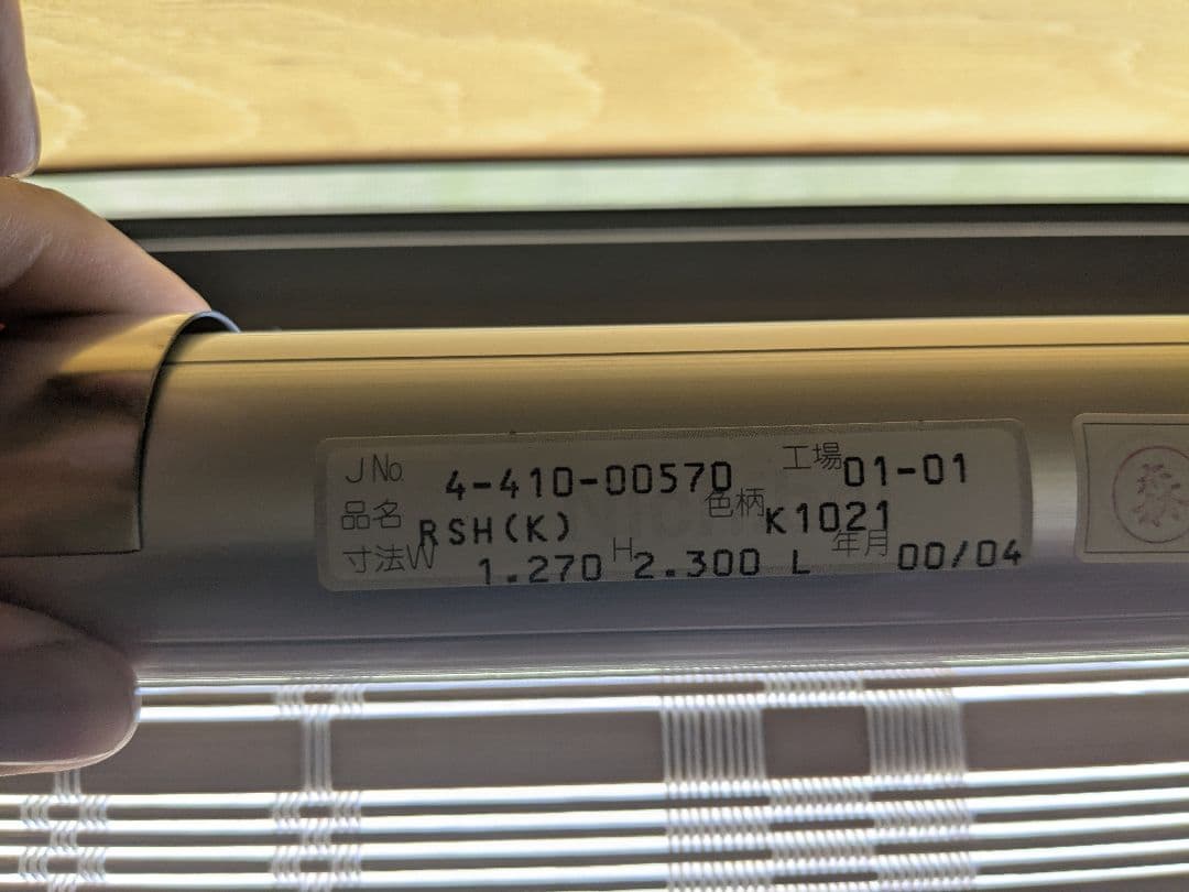 ニチベイ ロールスクリーン 経木 ソフィー